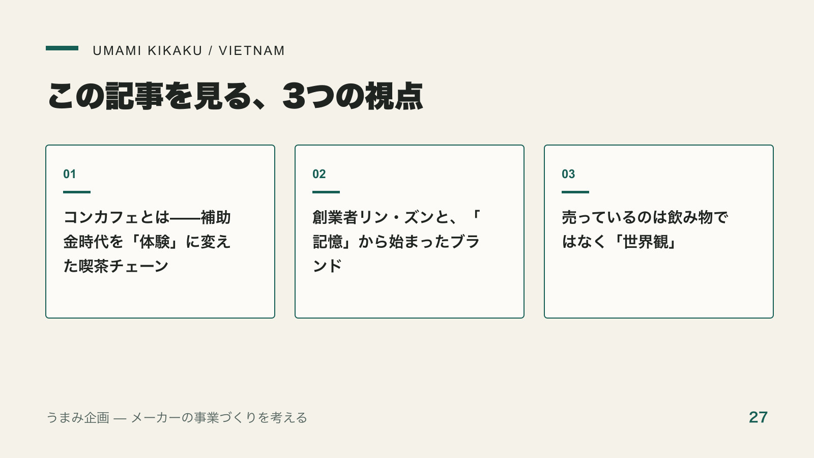 補助金時代の喫茶店が3大陸100店舗へ|コンカフェが「世界観」を輸出できた理由で押さえる3つの視点
