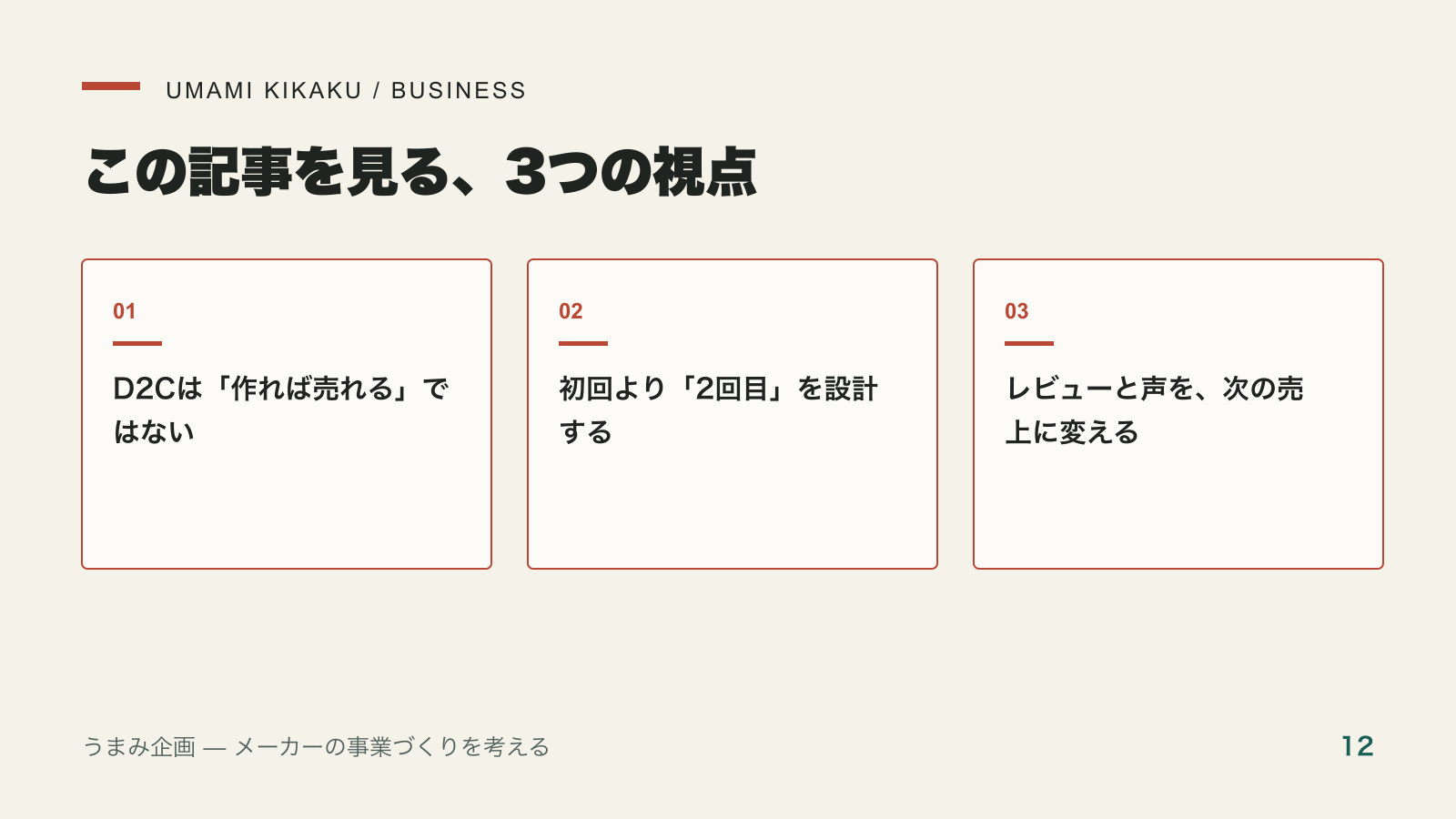 ECを開いても売れない食品メーカーが、2回目を設計するで押さえる3つの視点