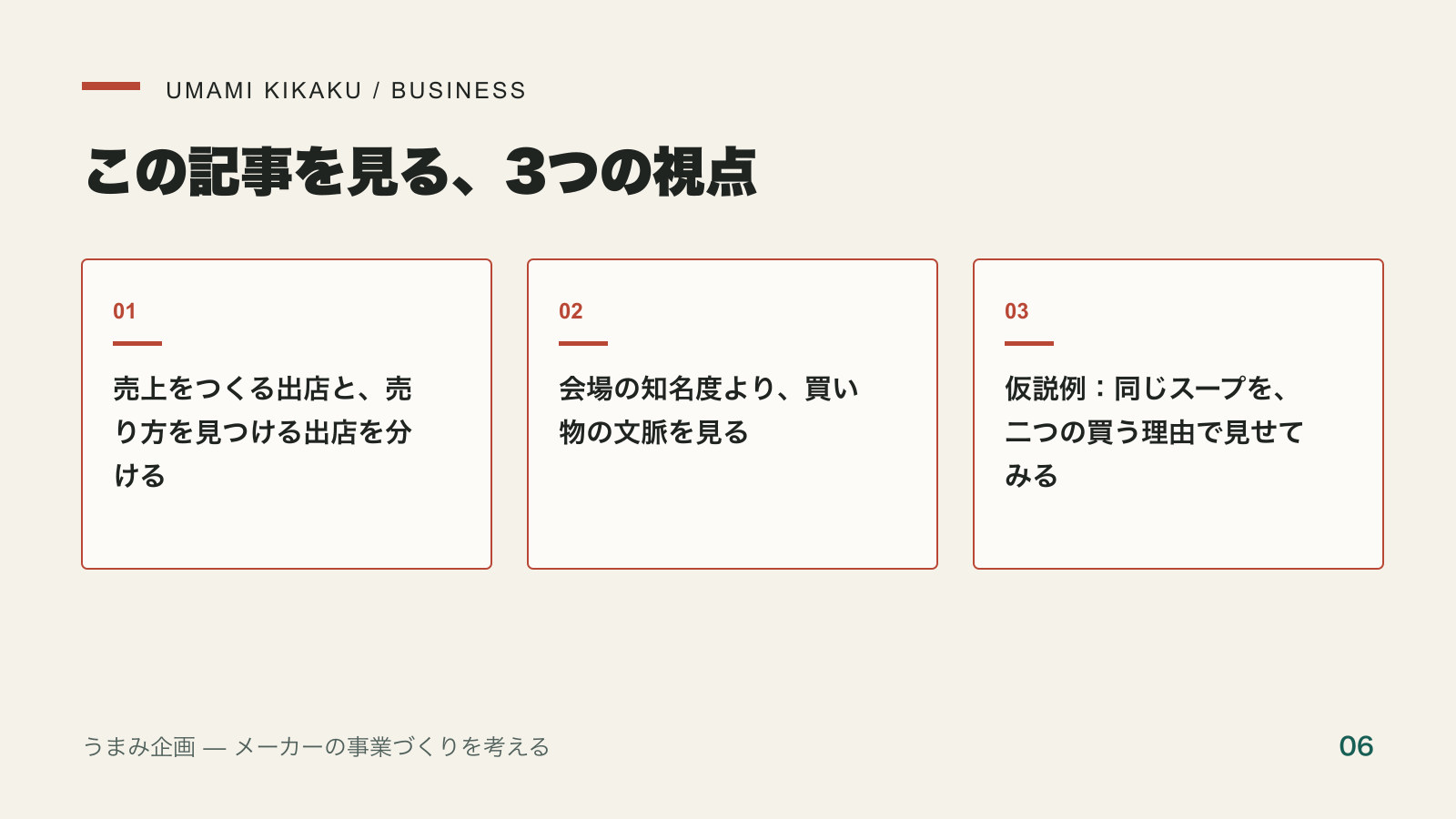 食品メーカーのポップアップは、何のために出す?売上・顧客理解・販路づくりの考え方で押さえる3つの視点