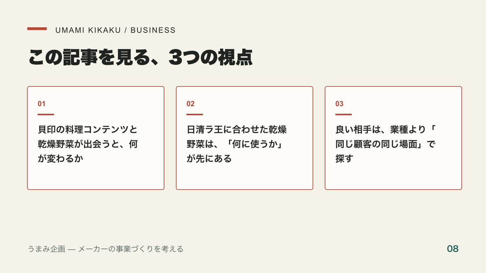 メーカーの異業種コラボは、ロゴを並べるだけではもったいない。新しい需要をつくる考え方で押さえる3つの視点