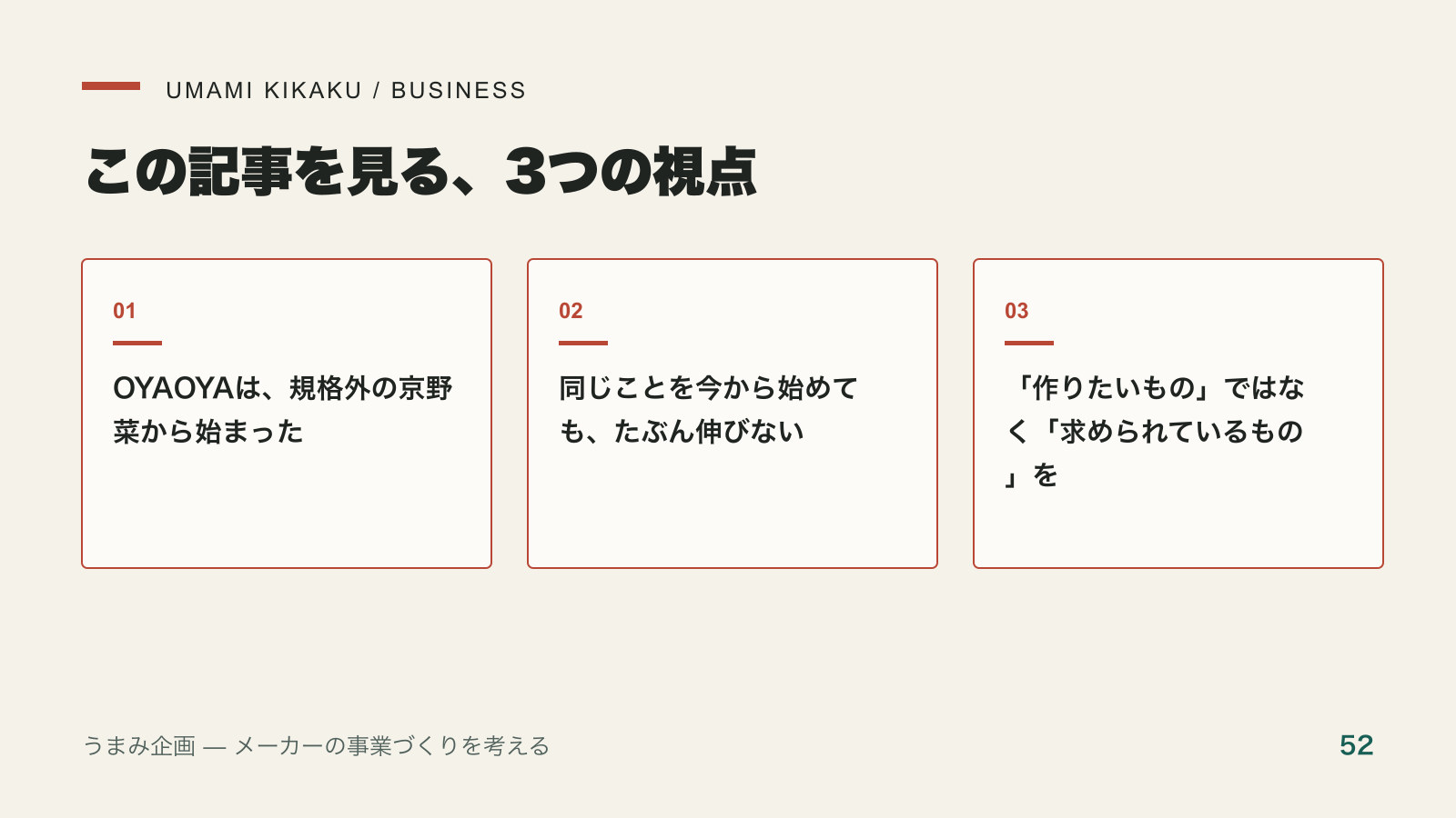 食品メーカーの新規事業は、「少しずらす戦略」で変わるで押さえる3つの視点