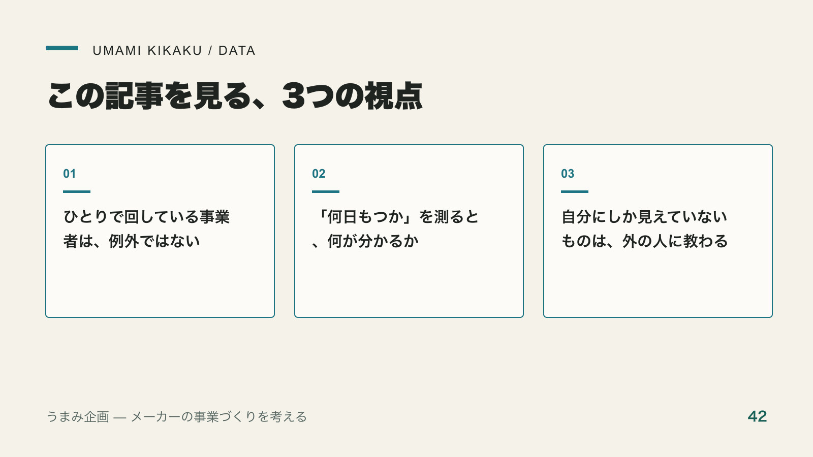 自分が抜けたら何日もつか。1〜4人の事業所が46.1%という前提で押さえる3つの視点