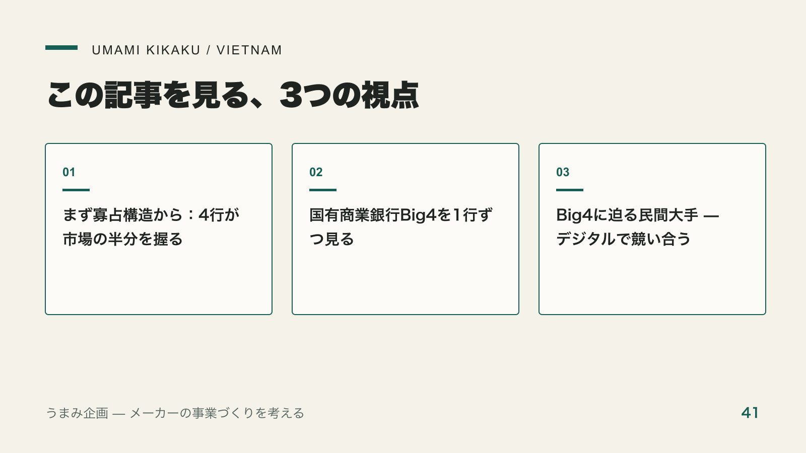 ベトナムの銀行はどう選ぶ？種類・主要行・デジタル銀行を徹底解説で押さえる3つの視点