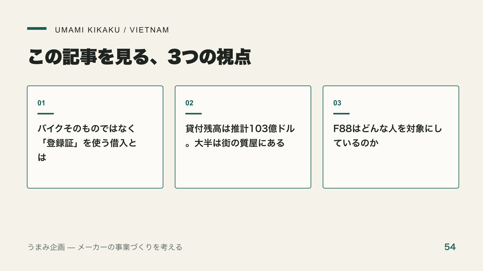 ベトナムの質屋「Cầm đồ」を調べてみた。バイクを使い続ける借入と、F88だけではない市場で押さえる3つの視点