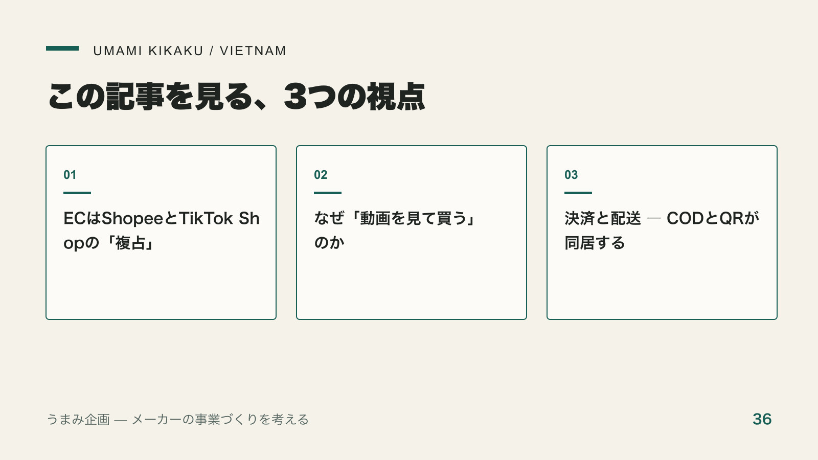 ベトナムのECはShopeeとTikTok Shopの二強|動画で売る時代へで押さえる3つの視点
