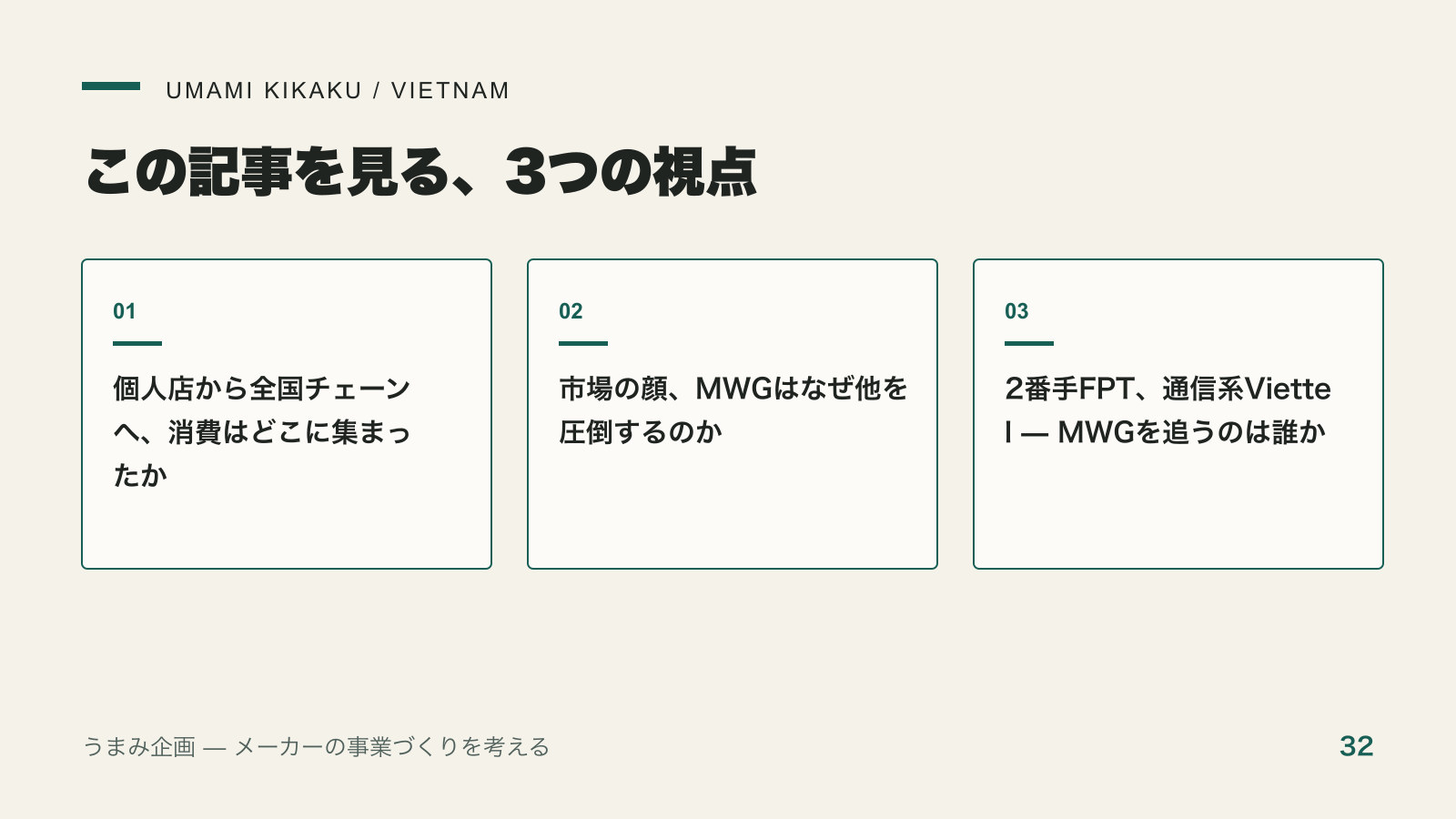 ベトナムの家電・スマホはMWGの独壇場|Samsung生産大国の売り場で押さえる3つの視点