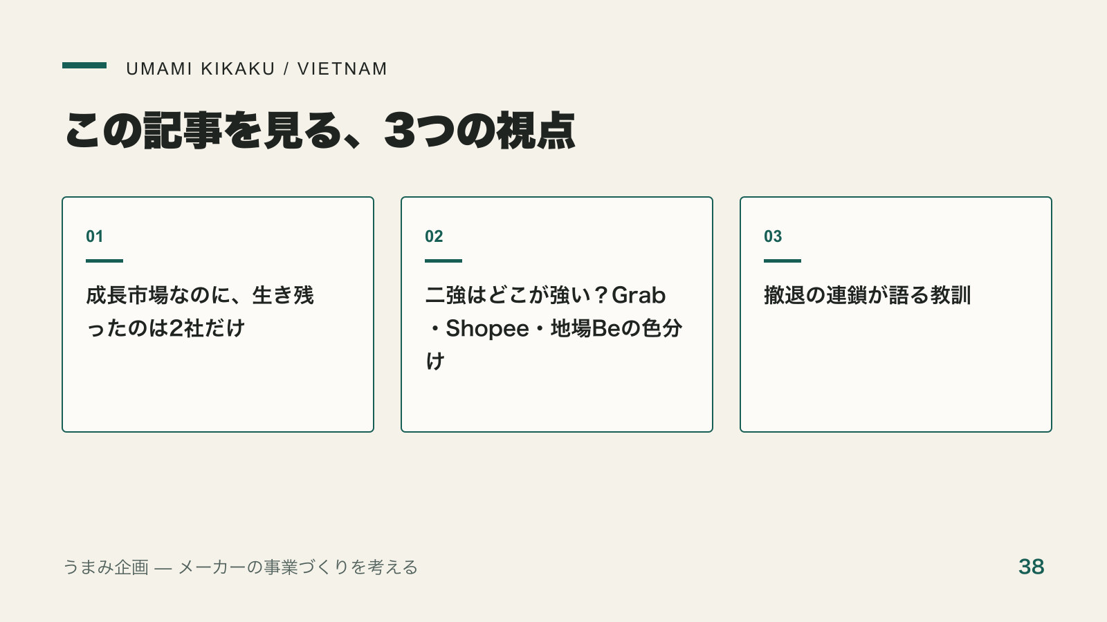 ベトナムのフードデリバリーは二強寡占|手数料で売上の4割が消えるで押さえる3つの視点