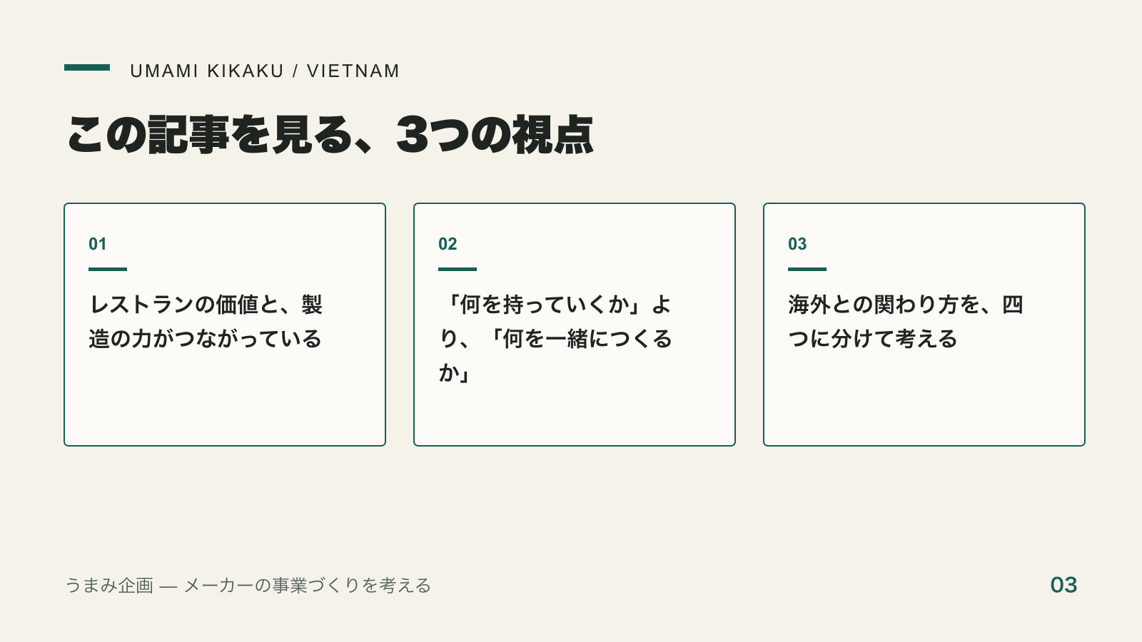 Pizza 4P’sに学ぶ海外事業づくり。商品を輸出する以外にも、メーカーの出番はあるで押さえる3つの視点