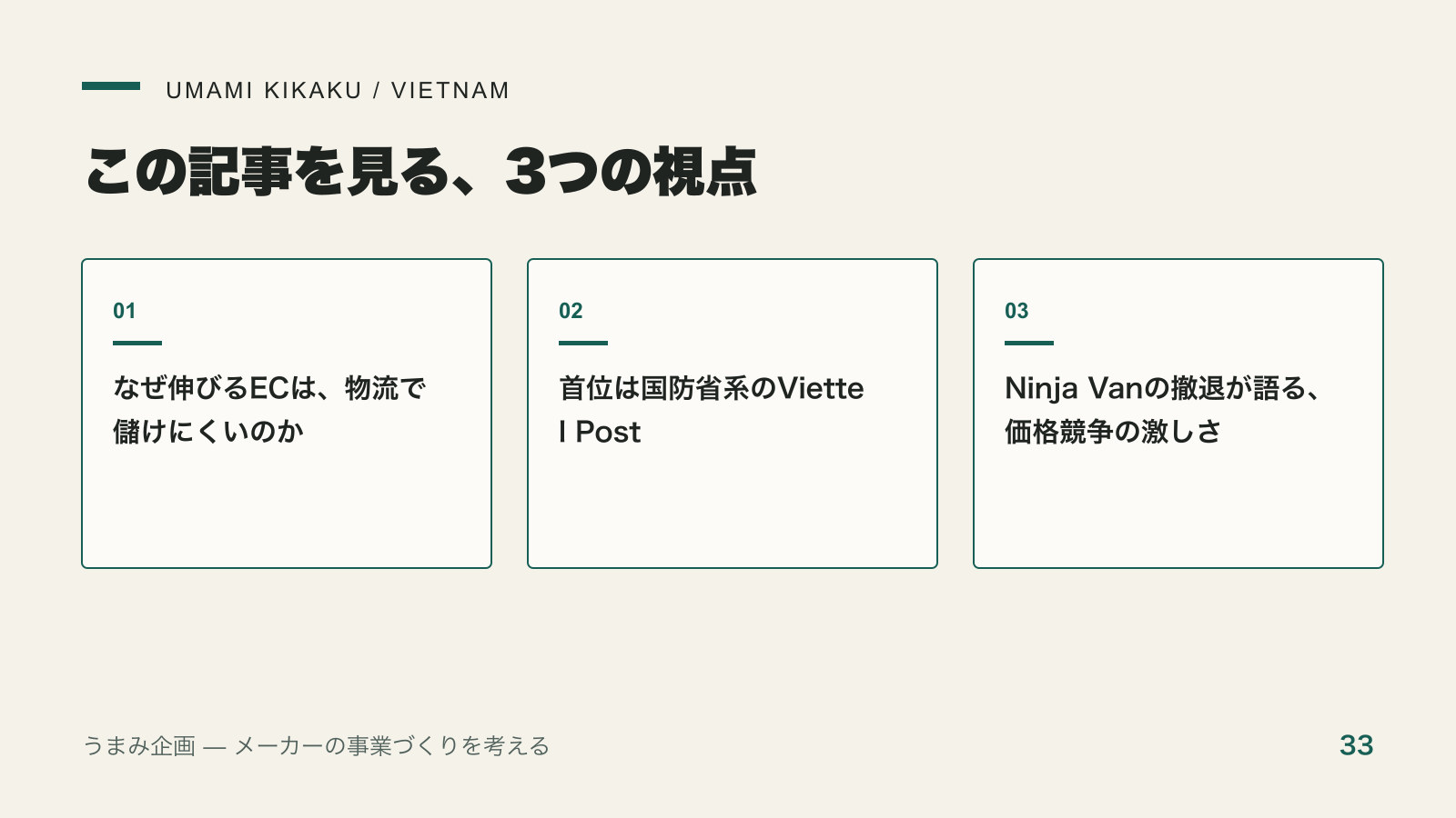 ベトナムの宅配・物流|なぜ伸びるECで儲けにくいのかで押さえる3つの視点