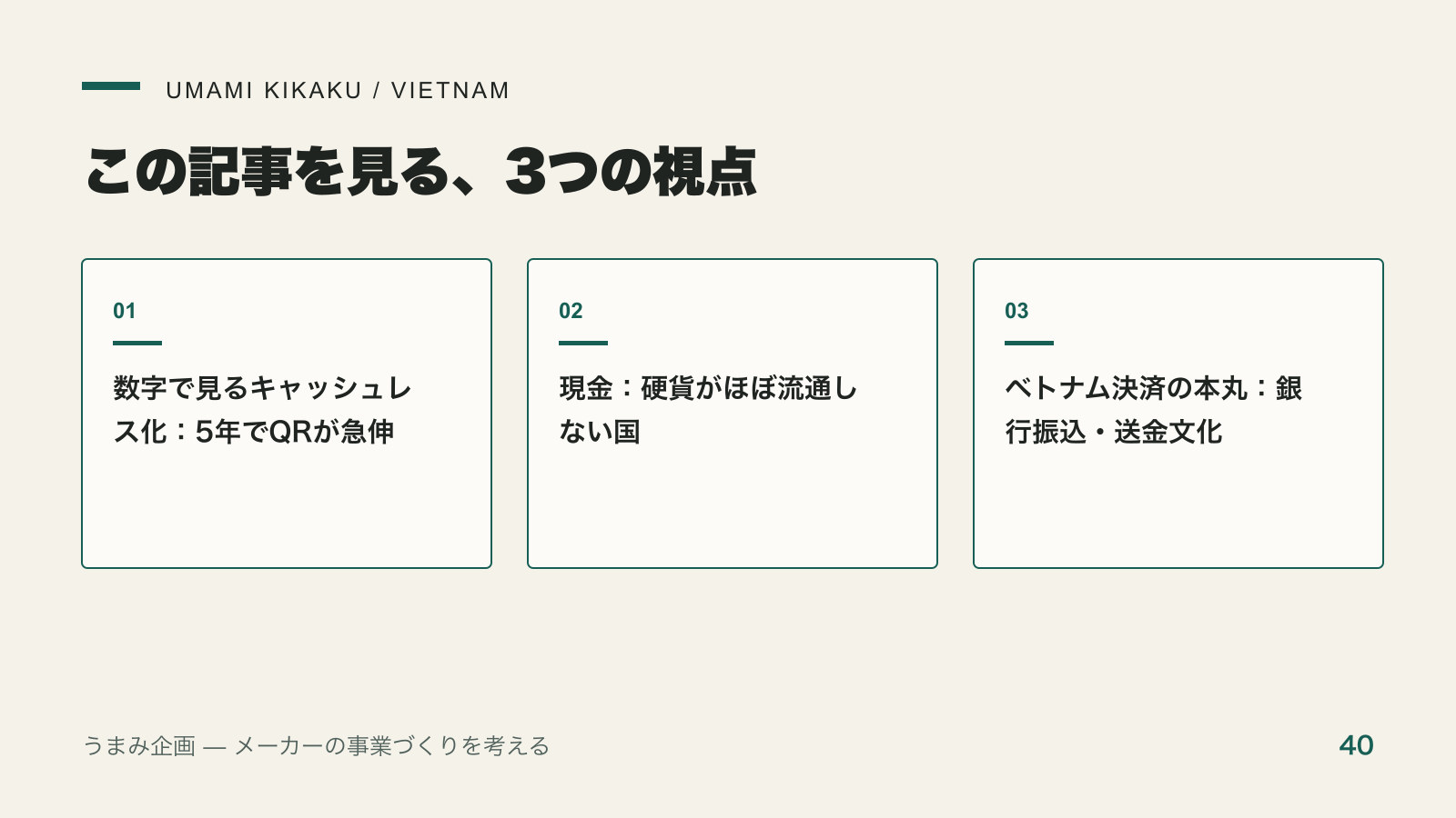 ベトナムはなぜ屋台までQR払い？支払い方法を在住者が徹底解説で押さえる3つの視点