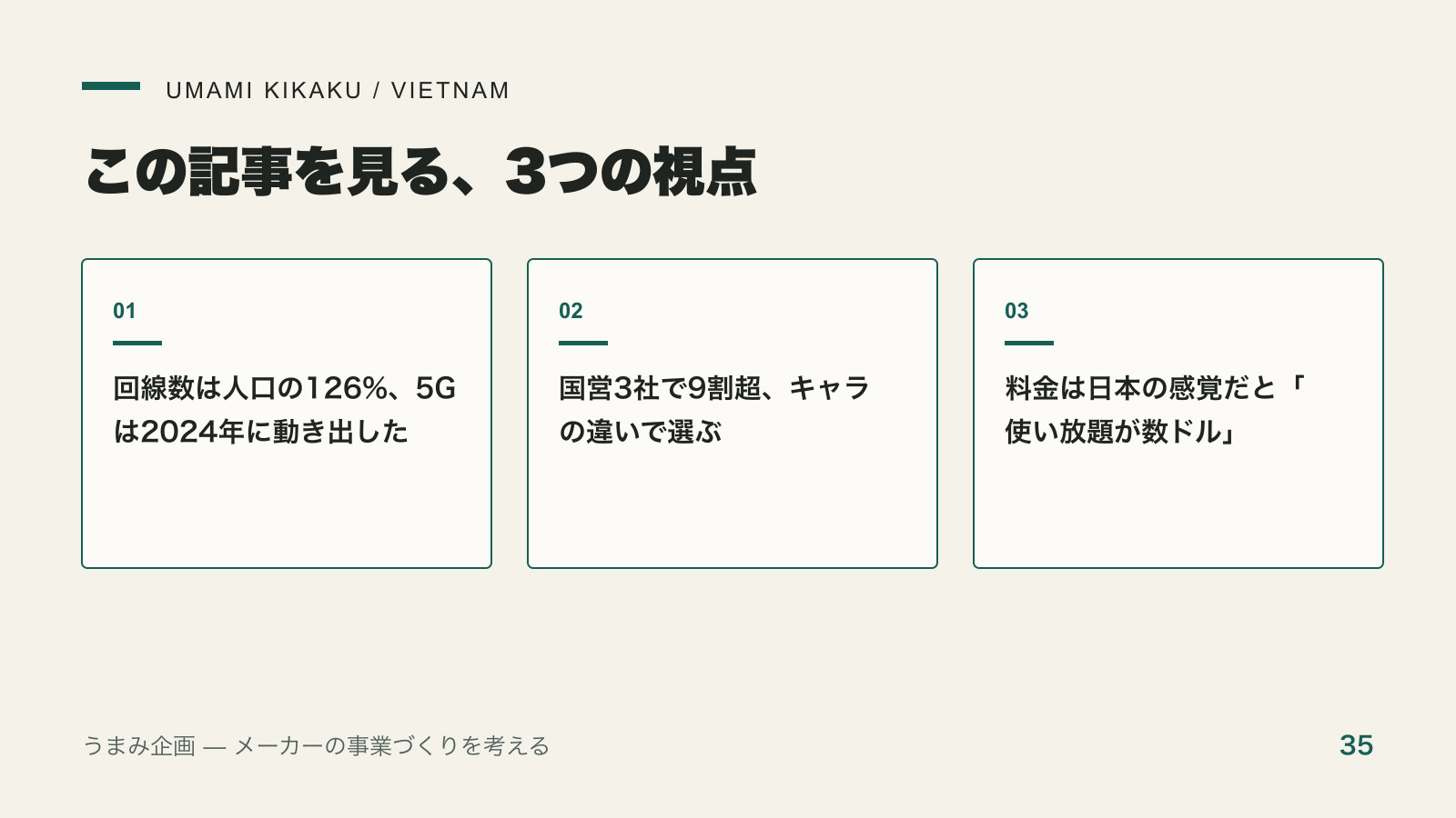 ベトナムのSIM・通信は何を選ぶ?番号が銀行にもなる国の使い方で押さえる3つの視点